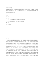의료사회복지론 ) 공공 보건의료에서 의료사회복지사업의 필요성을 정리하고(4강), 공공병원, 공공의료재단, 사회서비스원과 같은 공공기관의 코로나19 지속 상황에서의 역할에 대해서 자신의 의견을 제시하시오-2