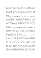 유아동작교육 ) 한국 전통무용 통합동작교수법의 손동작, 발동작을 설명하고(15점), 이를 적용하여 유아동작활동계획안을 작성하여 현장적용방안을 제시하시오(15점)-4