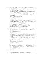 유아동작교육 ) 한국 전통무용 통합동작교수법의 손동작, 발동작을 설명하고(15점), 이를 적용하여 유아동작활동계획안을 작성하여 현장적용방안을 제시하시오(15점)-6
