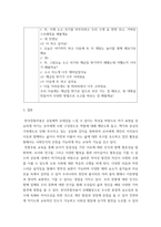 유아동작교육 ) 한국 전통무용 통합동작교수법의 손동작, 발동작을 설명하고(15점), 이를 적용하여 유아동작활동계획안을 작성하여 현장적용방안을 제시하시오(15점)-7