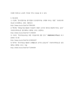 유아동작교육 ) 한국 전통무용 통합동작교수법의 손동작, 발동작을 설명하고(15점), 이를 적용하여 유아동작활동계획안을 작성하여 현장적용방안을 제시하시오(15점)-8