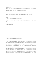 유아 동작 교육 ) 갤라휴 신체 동작 교수법의 6단계를 설명하고 (15점), 이를 적용하여 유아 동작 활동 계획안을 작성하여 현장 적용 방안을 제시하시오 (15점)-2