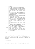 유아 동작 교육 ) 갤라휴 신체 동작 교수법의 6단계를 설명하고 (15점), 이를 적용하여 유아 동작 활동 계획안을 작성하여 현장 적용 방안을 제시하시오 (15점)-7