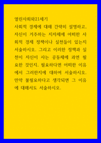 열린사회와21세기 ) 사회적 경제에 대해 간략히 설명하고, 자신이 거주하는 지자체에 어떠한 사회적 경제 정책이나 실천들이 있는지 서술하시오-1