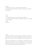 아동복지론 ) 1) 아동복지서비스를 장소와 기능, 방어선의 위치에 따라 분류하시오 2) 각 분류중 현재 우리나라 사회에서 가장 중요하다고 생각되는 서비스의 형태와 그 이유를 서술하시오-2