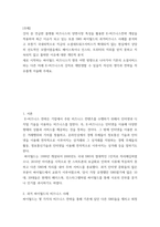 경영 ) 플랫폼 비즈니스의 양면시장 특성을 활용한 E-비즈니스전략 개념을 적용하여 최근 이슈가 되고 있는 토종 SNS 싸이월드의 과거비즈니스 사례를 분석-2