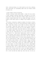 경영 ) 플랫폼 비즈니스의 양면시장 특성을 활용한 E-비즈니스전략 개념을 적용하여 최근 이슈가 되고 있는 토종 SNS 싸이월드의 과거비즈니스 사례를 분석-6