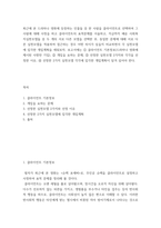 심리학 ) 최근에 본 드라마나 영화에 등장하는 인물들 중 한 사람을 클라이언트로 선택하여 그 사람에 대해 사정을 하고 클라이언트의 표적문제를 서술-2