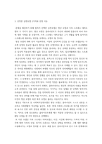 심리학 ) 최근에 본 드라마나 영화에 등장하는 인물들 중 한 사람을 클라이언트로 선택하여 그 사람에 대해 사정을 하고 클라이언트의 표적문제를 서술-4