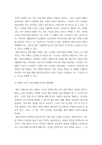심리학 ) 최근에 본 드라마나 영화에 등장하는 인물들 중 한 사람을 클라이언트로 선택하여 그 사람에 대해 사정을 하고 클라이언트의 표적문제를 서술-5