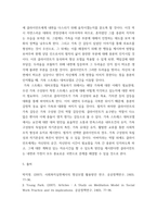 심리학 ) 최근에 본 드라마나 영화에 등장하는 인물들 중 한 사람을 클라이언트로 선택하여 그 사람에 대해 사정을 하고 클라이언트의 표적문제를 서술-6