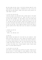 평생교육프로그램개발론 ) 평생교육 프로그램 기획의 단계에 따라 내가 기획하고 싶은 평생교육 프로그램’의 주제를 설정하고 그 주제를 프로그램 기획의 단계를 따르며 기획해 보시오-4