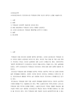 사이버심리학 ) 사이버공간에서의 프라이버시와 익명성에 관해 자신의 생각과 느낌을 서술하시오-2