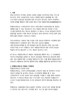 [특검]대한민국 특별검사제도의 자세한 정의와 장단점 분석-3