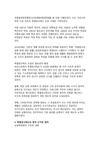 [특검]대한민국 특별검사제도의 자세한 정의와 장단점 분석-6