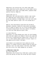 [특검]대한민국 특별검사제도의 자세한 정의와 장단점 분석-10