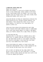 [특검]대한민국 특별검사제도의 자세한 정의와 장단점 분석-15