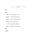 ESG 시대의 거대한 경고_플라스틱 쓰레기·미세플라스틱이 인간과 지구 건강을 뒤흔든다-2