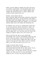 ESG 시대의 거대한 경고_플라스틱 쓰레기·미세플라스틱이 인간과 지구 건강을 뒤흔든다-5