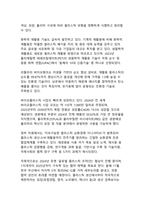 ESG 시대의 거대한 경고_플라스틱 쓰레기·미세플라스틱이 인간과 지구 건강을 뒤흔든다-9