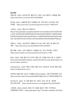 ESG 시대의 거대한 경고_플라스틱 쓰레기·미세플라스틱이 인간과 지구 건강을 뒤흔든다-11
