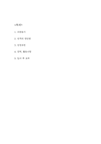영양사 자기소개서 (학교 영양사 최종합격 자소서)-2