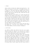 영양사 자기소개서 (학교 영양사 최종합격 자소서)-3