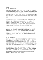 인공지능 AI 신뢰성 및 윤리 제도 연구_디지털 전환 시대의 새로운 거버넌스 패러다임-3
