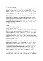 인공지능 AI 신뢰성 및 윤리 제도 연구_디지털 전환 시대의 새로운 거버넌스 패러다임-4