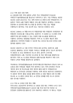 인공지능 AI 신뢰성 및 윤리 제도 연구_디지털 전환 시대의 새로운 거버넌스 패러다임-10