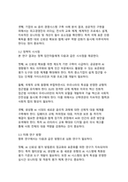 인공지능 AI 신뢰성 및 윤리 제도 연구_디지털 전환 시대의 새로운 거버넌스 패러다임-20