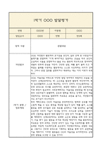 [만3세 1학기 발달평가 총평] 만3세 발달평가 및 1학기 총평과 향후계획 (신체운동,건강 의사소통 사회관계 예술경험 자연탐구 영역 발달평가)-2