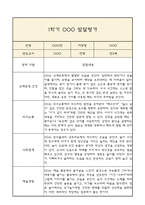 [만3세 1학기 발달평가 총평] 만3세 발달평가 및 1학기 총평과 향후계획 (신체운동,건강 의사소통 사회관계 예술경험 자연탐구 영역 발달평가)-3