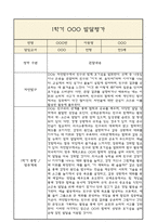 [만3세 1학기 발달평가 총평] 만3세 발달평가 및 1학기 총평과 향후계획 (신체운동,건강 의사소통 사회관계 예술경험 자연탐구 영역 발달평가)-12