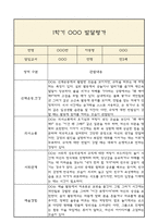 [만3세 1학기 발달평가 총평] 만3세 발달평가 및 1학기 총평과 향후계획 (신체운동,건강 의사소통 사회관계 예술경험 자연탐구 영역 발달평가)-13