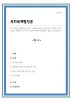 동기이론을 설명하고 본인이 사회복지조직의 관리자가 된다면 조직구성원을 어떻게 동기부여 할 것인지에 대한 본인의 생각을 서술하시오-1