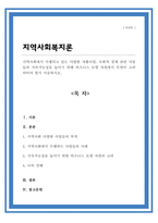 지역사회에서 수행되고 있는 다양한 자활사업 사회적 경제 관련 사업들의 지속가능성을 높이기 위해 비즈니스 모델 차원에서 무엇이 고려되어야 할지 서술-1
