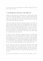 지역사회에서 수행되고 있는 다양한 자활사업 사회적 경제 관련 사업들의 지속가능성을 높이기 위해 비즈니스 모델 차원에서 무엇이 고려되어야 할지 서술-4