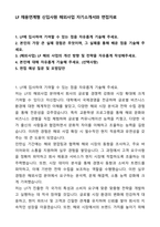 A+ LF 채용연계형 신입사원 해외사업 자기소개서와 면접자료-1