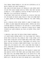 A+ LF 채용연계형 신입사원 해외사업 자기소개서와 면접자료-3