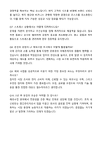A+ LF 채용연계형 신입사원 해외사업 자기소개서와 면접자료-7
