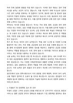A+ 골든듀 주얼리 공급관리(SCM) 경력사원 자기소개서와 면접자료-3