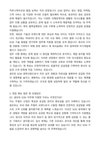 A+ 골든듀 주얼리 공급관리(SCM) 경력사원 자기소개서와 면접자료-6