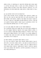 A+ 골든듀 주얼리 공급관리(SCM) 경력사원 자기소개서와 면접자료-8