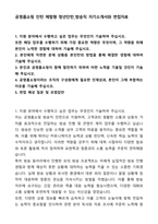 A+ 공영홈쇼핑 인턴 체험형 청년인턴_방송직 자기소개서와 면접자료-1