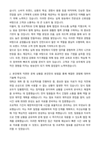 A+ 공영홈쇼핑 인턴 체험형 청년인턴_방송직 자기소개서와 면접자료-2