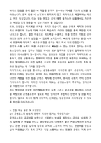A+ 공영홈쇼핑 인턴 체험형 청년인턴_방송직 자기소개서와 면접자료-5