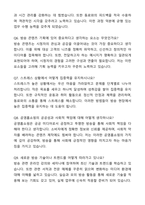 A+ 공영홈쇼핑 인턴 체험형 청년인턴_방송직 자기소개서와 면접자료-7