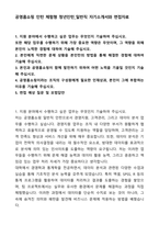A+ 공영홈쇼핑 인턴 체험형 청년인턴_일반직 자기소개서와 면접자료-1