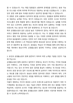 A+ 공영홈쇼핑 인턴 체험형 청년인턴_일반직 자기소개서와 면접자료-3